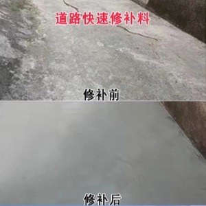 洮南水泥路面薄层修补剂